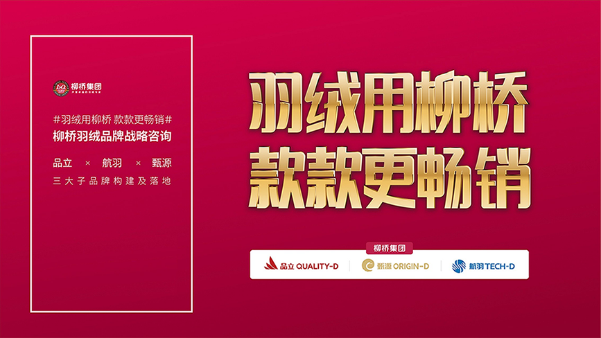 柳桥:从供应能力，到“款款更畅销”